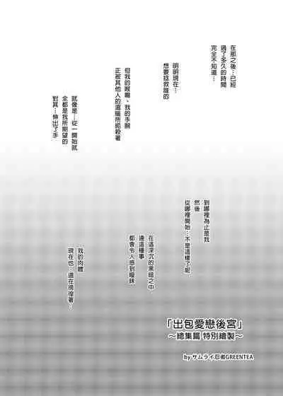 To Love-Ru Harem Soushuuhen | 出包愛戀後宮 總集篇