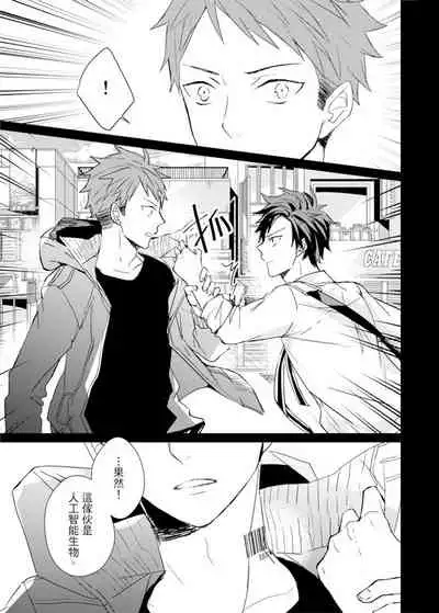 Kioku no Kaibutsu | 记忆的怪物 1-3