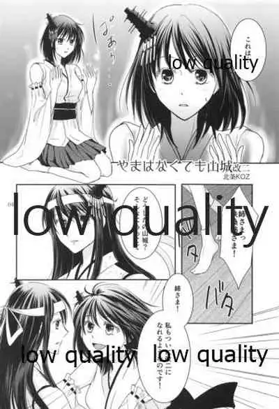 其処に山城が在るから