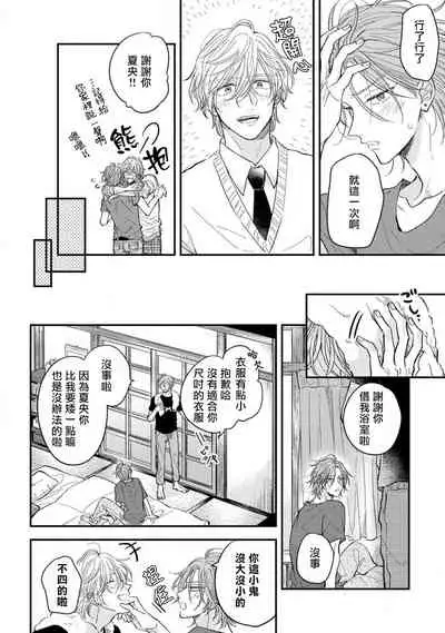 Urisen Boy to Koisuru Onzoushi | 走肾兔儿爷与走心小少爷 Ch. 02-06