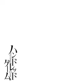 [Kuon Michiyoshi] Hundred Game 1 [Digital]