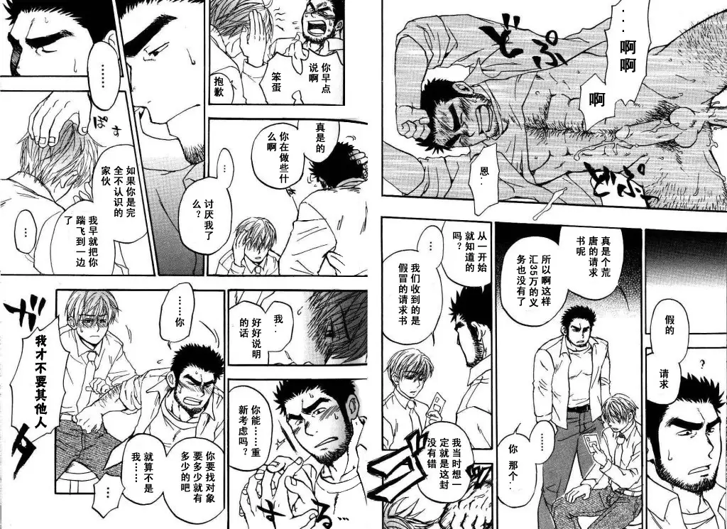 【黑夜汉化组】僕の髭嫁