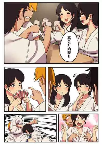 [Surumenium (Taniguchi Daisuke)] Shuugaku Ryokou x Ou-sama Game [Chinese] [新桥月白日语社]