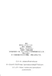 (SC2018 Autumn) [Yuugen Jikkou (Gonzaburo-)] Nadenade shiro (Azur Lane)