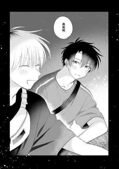 [Satoh Sugar] Kitayama-kun to Minamiya-kun 3 | 北山君与南谷君 3 [Chinese][Digital]