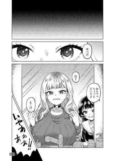 憑依カタログ〜女のカラダが乗っ取られまくる合同本〜