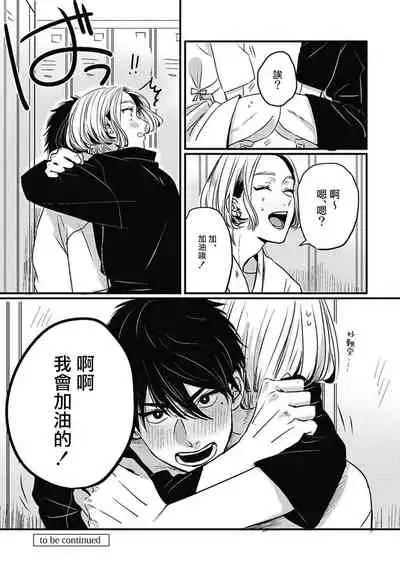 [Kitano Gumin] Chinkou Discover | 寻唧记 Ch.02-04 [Chinese] [Digital]