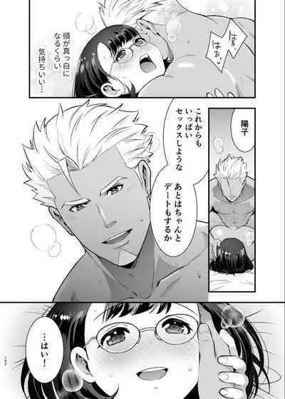 性欲を持て余す地味でネクラな私がガテン系上司に喰べられる3日間