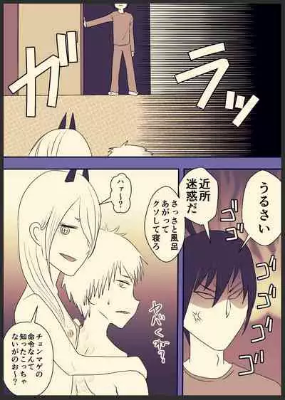 [わんりきさん] デンパワ風呂漫画 (Chainsaw Man)