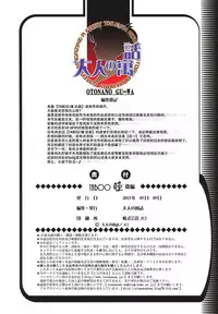 [Otonano Gu-wa (Yamada Tarou (Kamei))] TABOO Hitomi Kouhen [Chinese] [柚月佳叶个人汉化]