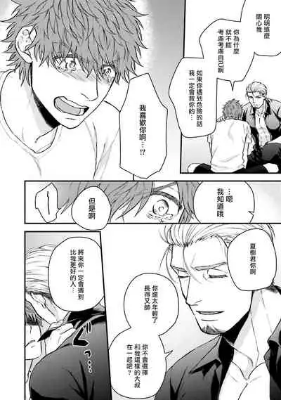 Kinou wa Otanoshimi Deshita ne | 昨天过得很愉快吧 Ch. 1-3+特典