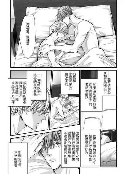 anta wa ore no omegadaro | 你是我的Omega吧 1-9