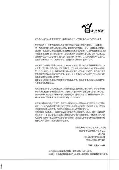 [Binbou Yusuri Express (Mochimako)] Kisen Tenshi Gigi Wisteria 04 [Chinese] [不咕鸟汉化组] [Digital]