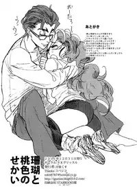 Sango to Momoiro no Sekai