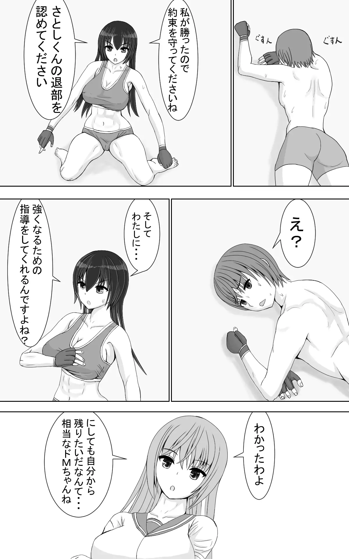 Weakling vs Weakling