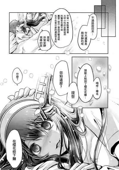 Chinjufu no Sakura to T-shirt no Haruna