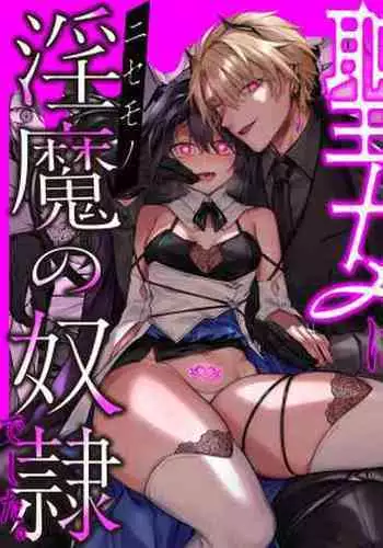 Yuusha Party no Seijo wa Nisemono no Dorei Deshita.