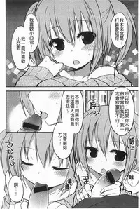 [Kamiyoshi] Kimi ni Sei Itazura | 對你的性惡戲 [Chinese]