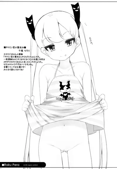 Raku Pera vol.8 Jugyou sankan