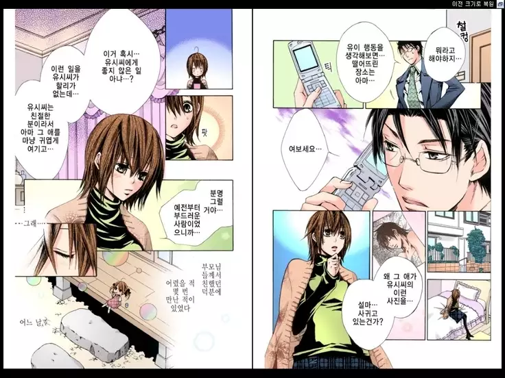 Naisho no Love Mariage | 비밀의 결혼