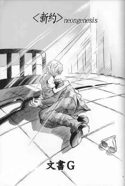 <Shinyaku> neon genesis document G