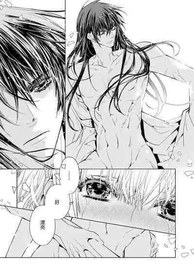 kōtaishi denka no kojirase dokusen ai | 皇太子殿下别扭缠绕的独占爱 1-2