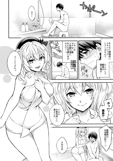 C9-24 Kashima to Hajimete