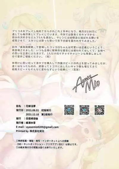 [Byakuya Kisoukyoku (Ayase Mio)] Hanayome inmu (Princess Connect! Re:Dive)