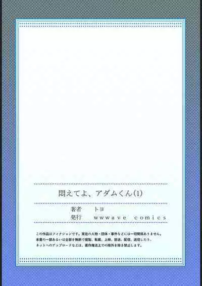 Modaete yo, Adamu-kun 1