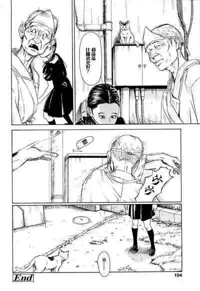 [Machida Hiraku] Kaineko [Chinese] [Incomplete]