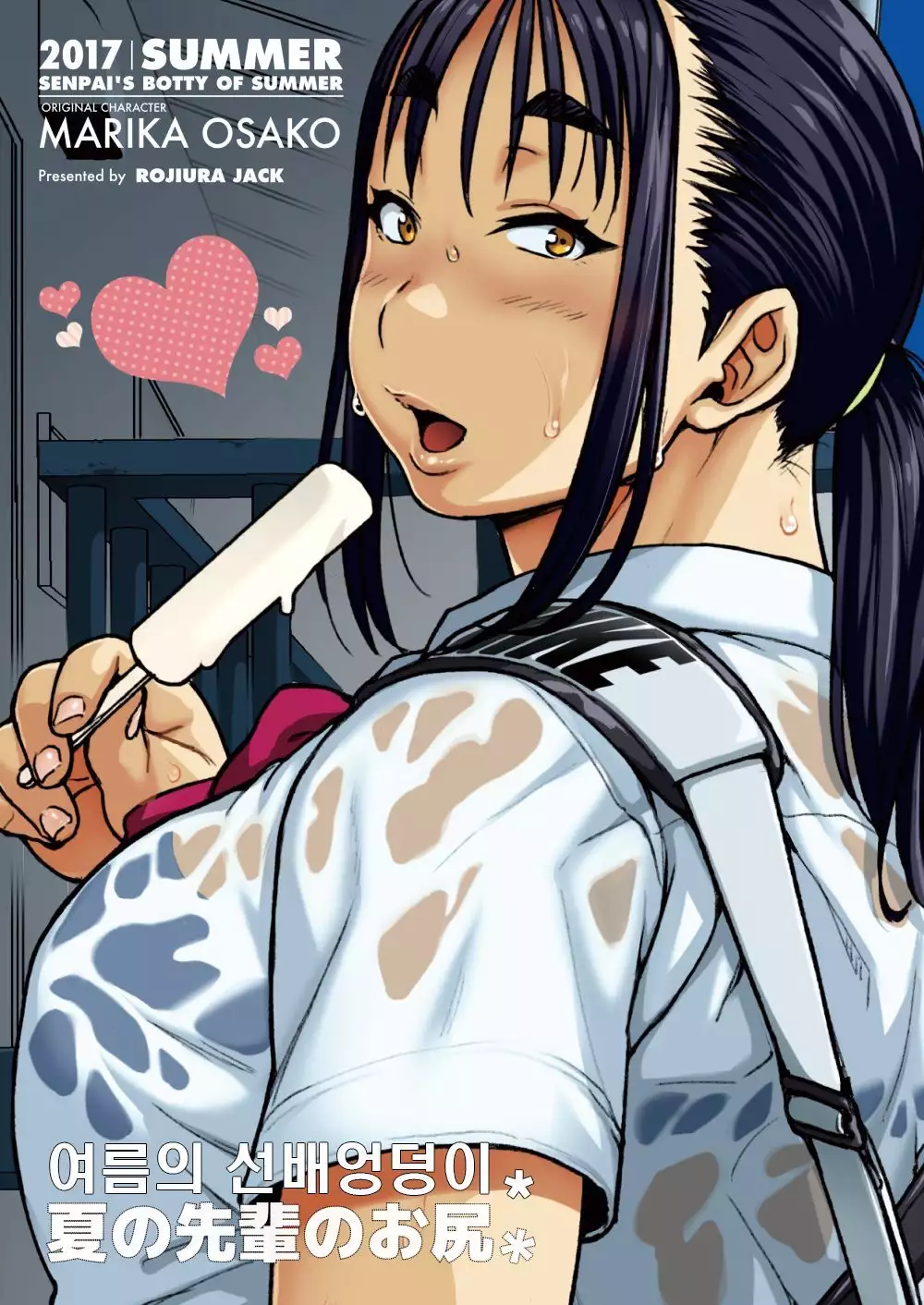 Natsu no Senpai no Oshiri | 여름의 선배엉덩이*