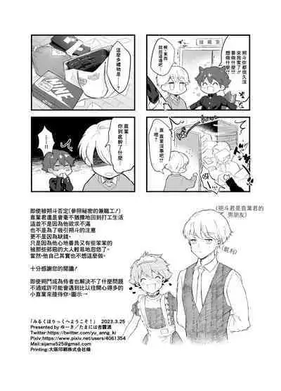 Milk Holic Youkoso!丨歡迎光臨母乳喫茶屋!