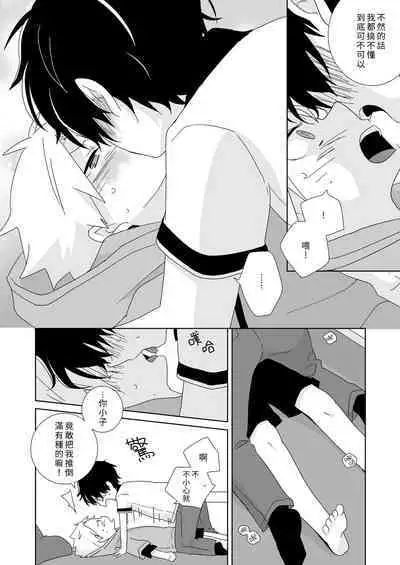 [Naitama (Isako)] InCha-kun to Furyou-kun|陰沉君跟不良君 [Chinese] [Digital]