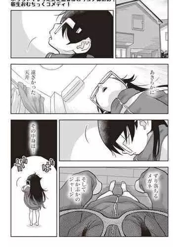 Omutsu de TS!? ― Ore ga Imouto de Imouto ga Ane de ―