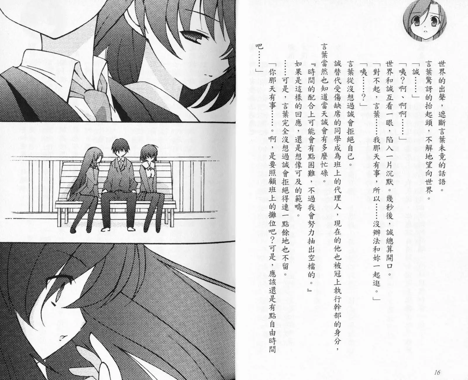 School Days Novel 言葉篇- 岡田留奈