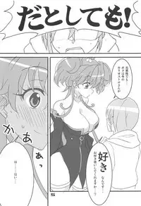 Cagliostro, Datoshitemo?