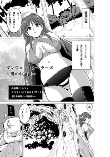 [Tiba-Santi (Misuke)] Dungeon Travelers Tamaki no Oyuugi (ToHeart2 Dungeon Travelers)