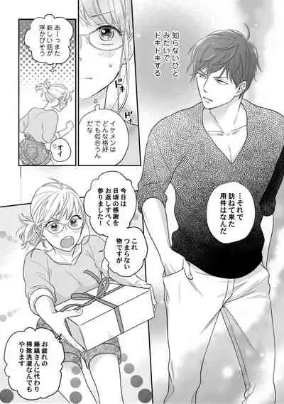 【ラブコフレ】教えてください、藤縞さん！ 第2-19話