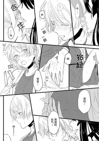 [Shirai bebe] Okitsune Shachou no Saraware Hanayome | 狐狸社长的诱拐新娘 1-2 [Chinese] [莉赛特汉化组]