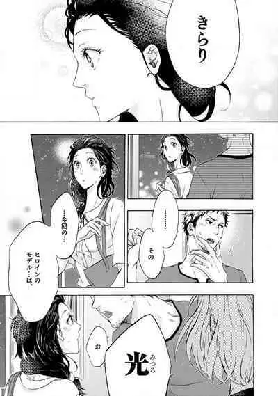 [Uri] Yumemiru Henshuu-sha to Mukiryoku Shousetsuka 1-11