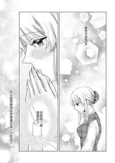 Daisuki na Hito nanoni SeFri Keiyaku Musunjaimashita... Ch.1-3 | 明明是最喜歡的人卻結下了炮友契約...