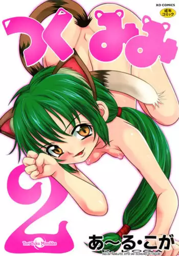 [R-Koga] Tsukumimi 2 [English] [Tonigobe] [Decensored]