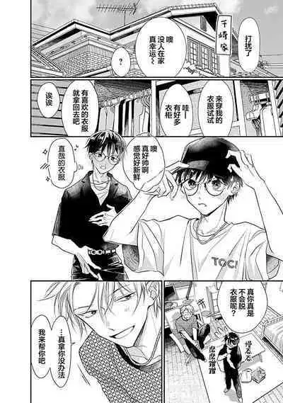 Yuujou Virbation | 友情的震动