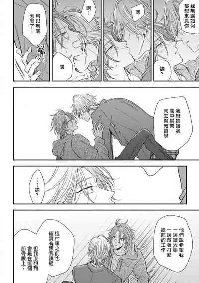 Urisen Boy to Koisuru Onzoushi | 走肾兔儿爷与走心小少爷 Ch. 02-06+番外