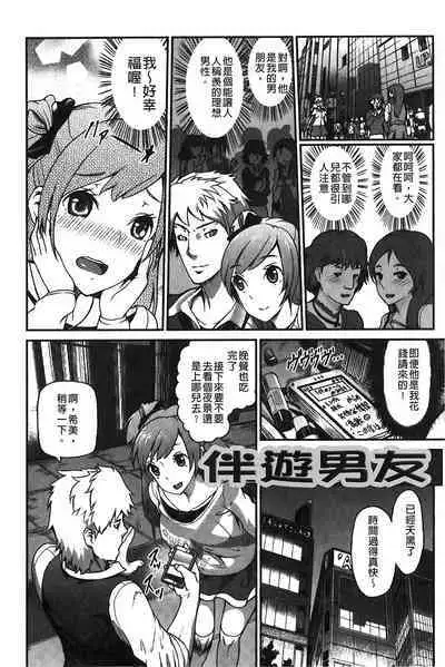 Suitei Kanojo | 推測的女友