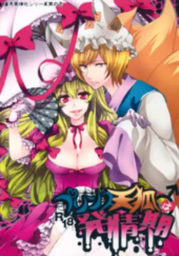 (Reitaisai 8) [Aimaimoko (Moko)] Prince Tenko wa Hatsujouki (Touhou Project)