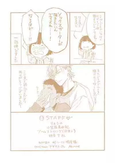 Ginmokusei no Shitateya