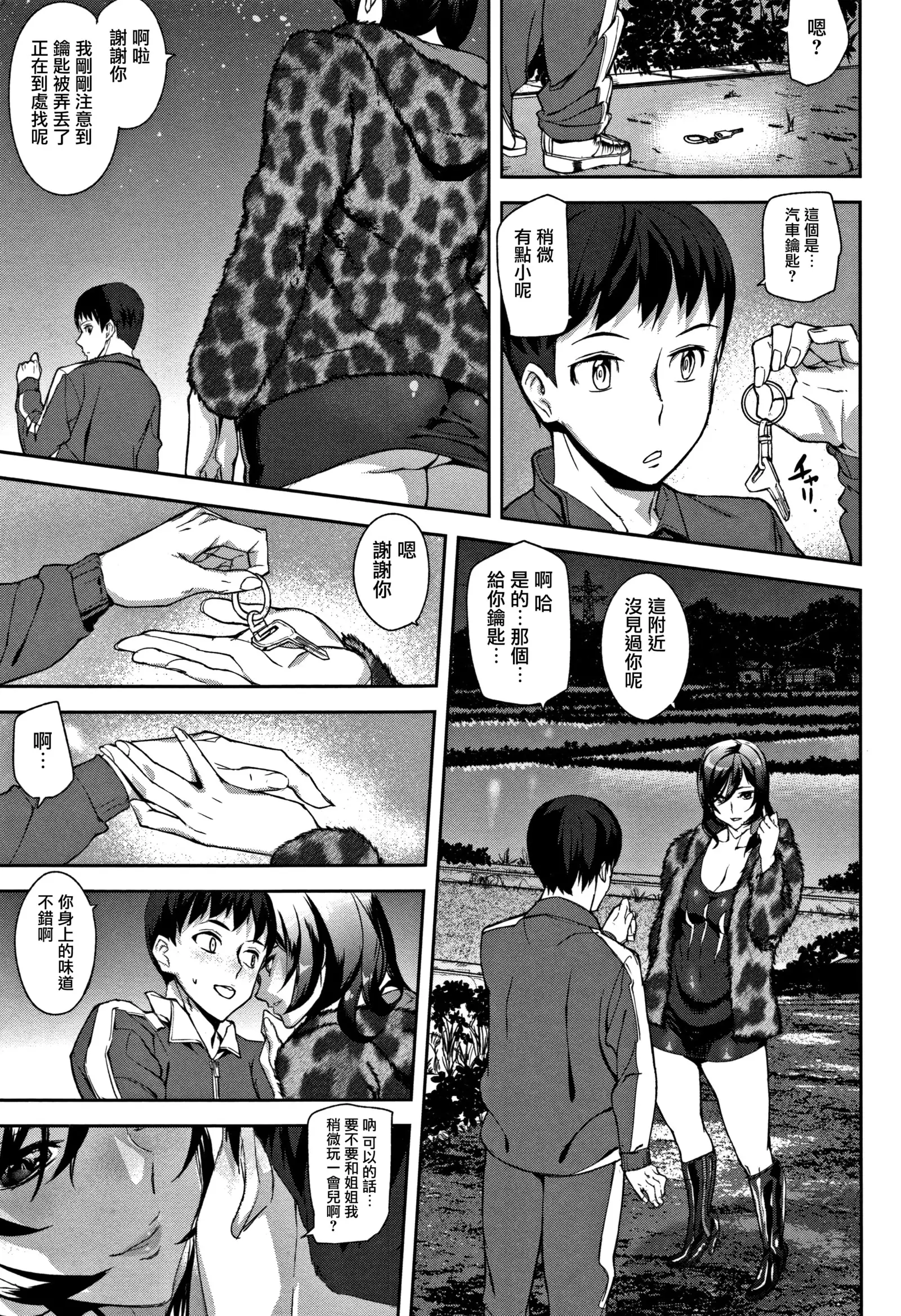 Honey Service Ch.1-2