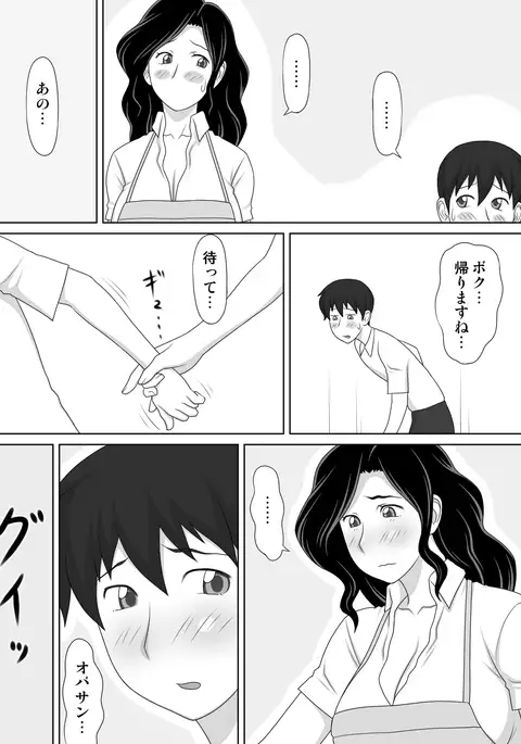 Overly Friendly Friend's Mom Is On Me Like Glue...