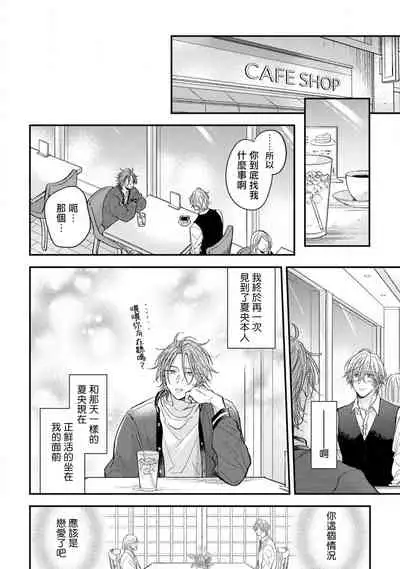 [Machida Tomato] Urisen Boy to Koisuru Onzoushi | 走肾兔儿爷与走心小少爷 Ch. 02 [Chinese] [Digital]